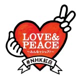 Ńwgx̃e[}uLOVE & PEACE -݂ȂŃVFA!-v (C)NHK 