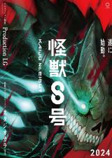 怪獣8号』ジャンプ＋史上最速で累計250万部突破 “推しポスター”が渋谷