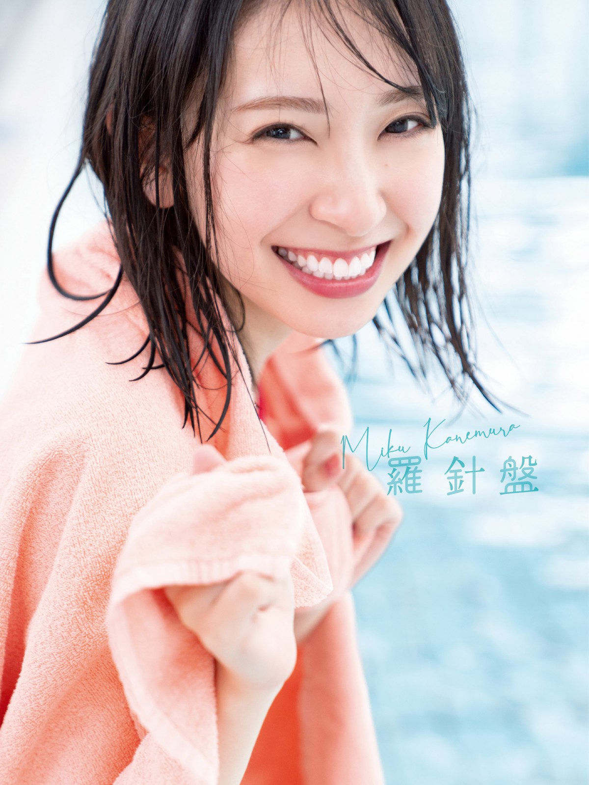 日向坂46 金村美玖 写真集着用 水着 - 水着セパレート