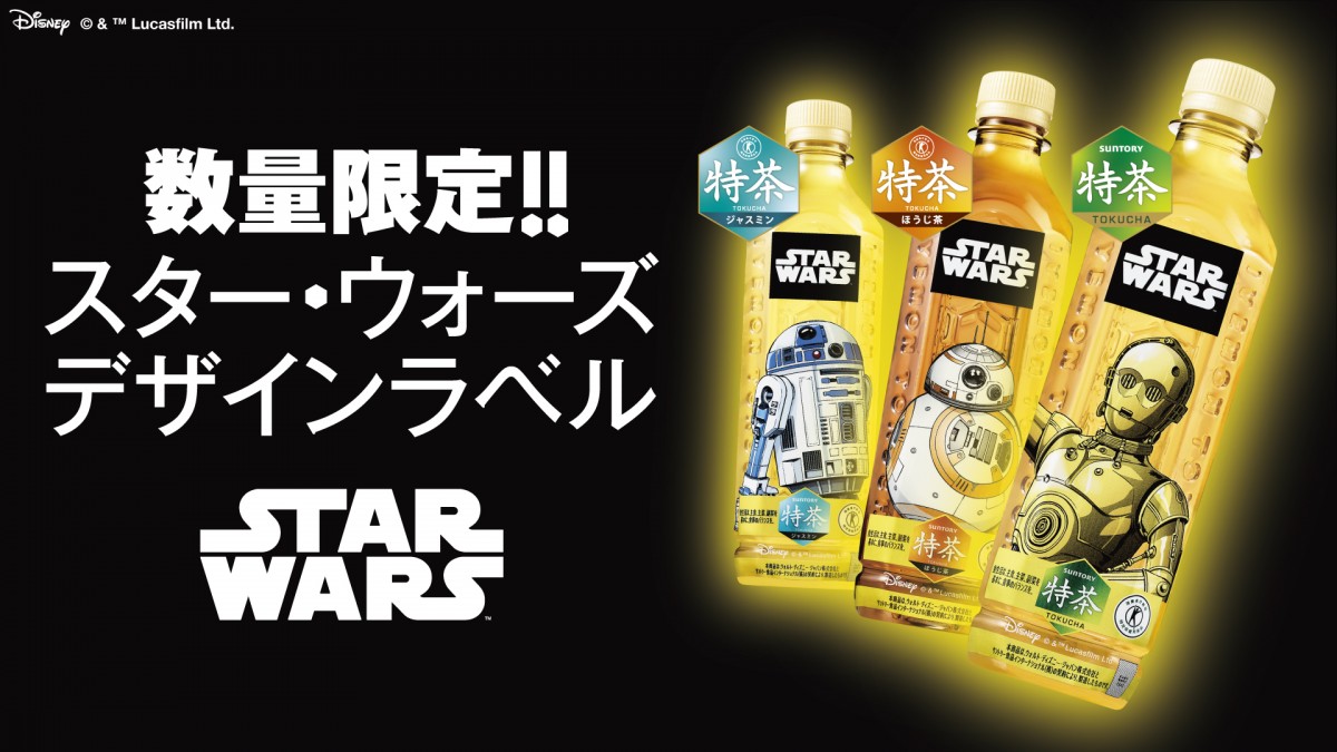 特茶」にスター・ウォーズデザイン ラベルが登場 純金C-3POが当たる