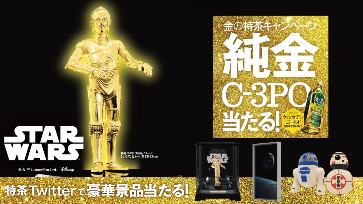 画像・写真 | 「特茶」にスター・ウォーズデザイン ラベルが登場 純金C