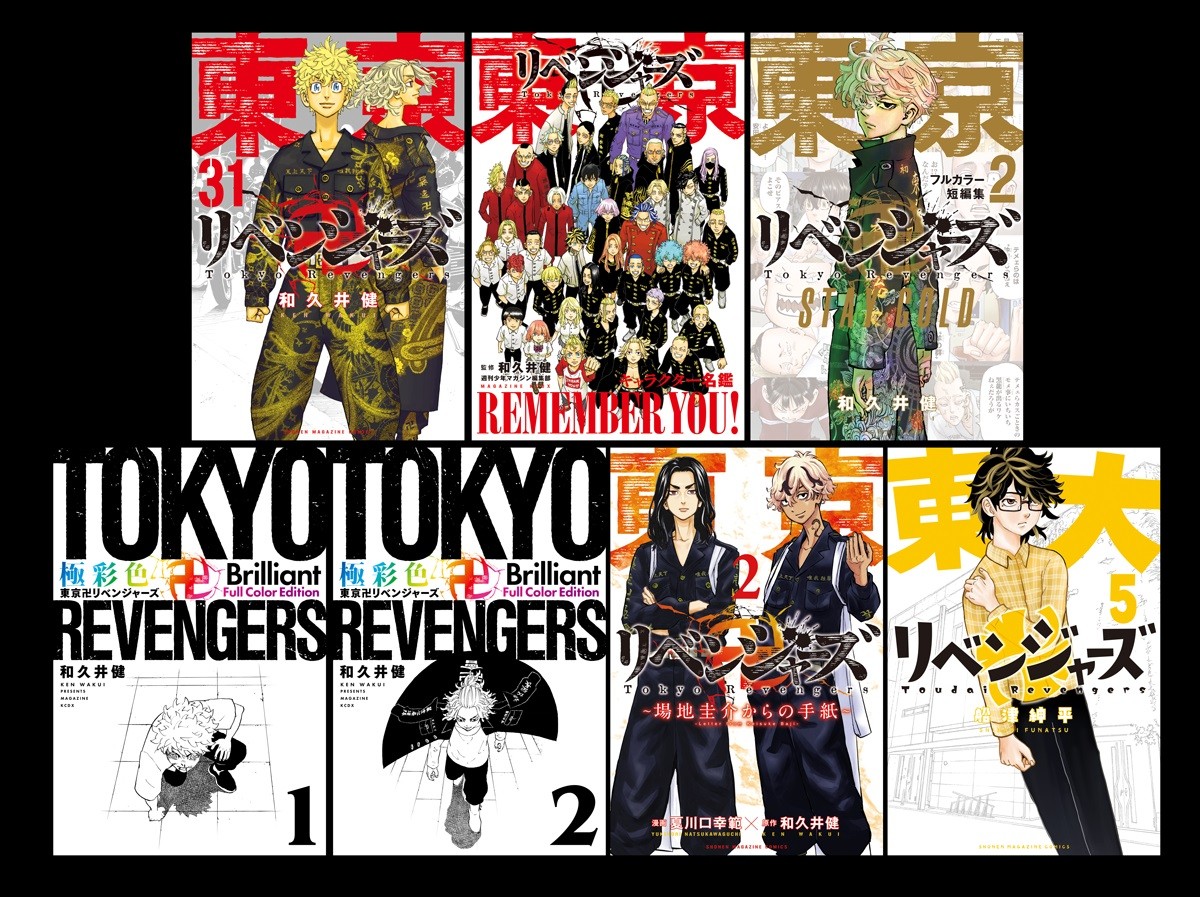 東京卍リベンジャーズ』書籍7冊のビジュアル公開 来年1月17日に同時発売 | ORICON NEWS