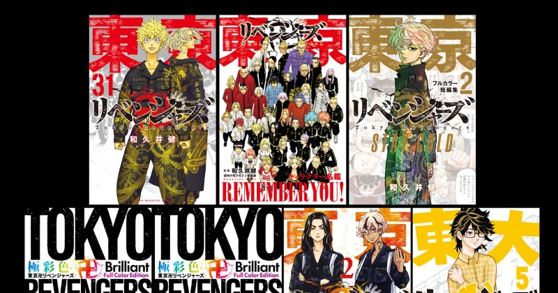東京卍リベンジャーズ』書籍7冊のビジュアル公開 来年1月17日に同時 