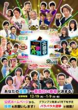 �w�o���o����I���x��5�e�J�� 14�ԑg�̏o���҂��ӋC���݁y�S�R�����g����z 