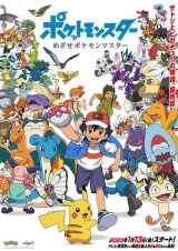 アニメ『ポケットモンスター』最終章の場面カット(C)Nintendo・Creatures・GAME FREAK・TV Tokyo・ShoPro・JR Kikaku (C)Pokemon 