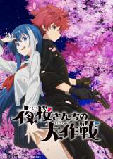 夜桜さんちの大作戦 まとめ売り レア ジャンプショップ 原作絵