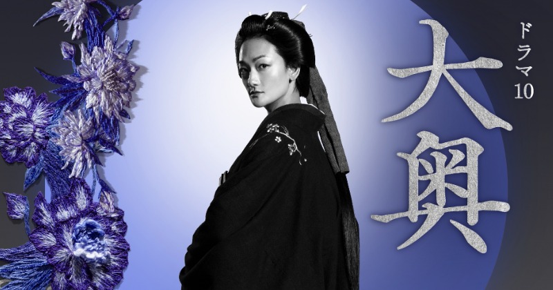 冨永愛“吉宗”×中島裕翔“水野祐之進”『大奥』キービジュアル完成