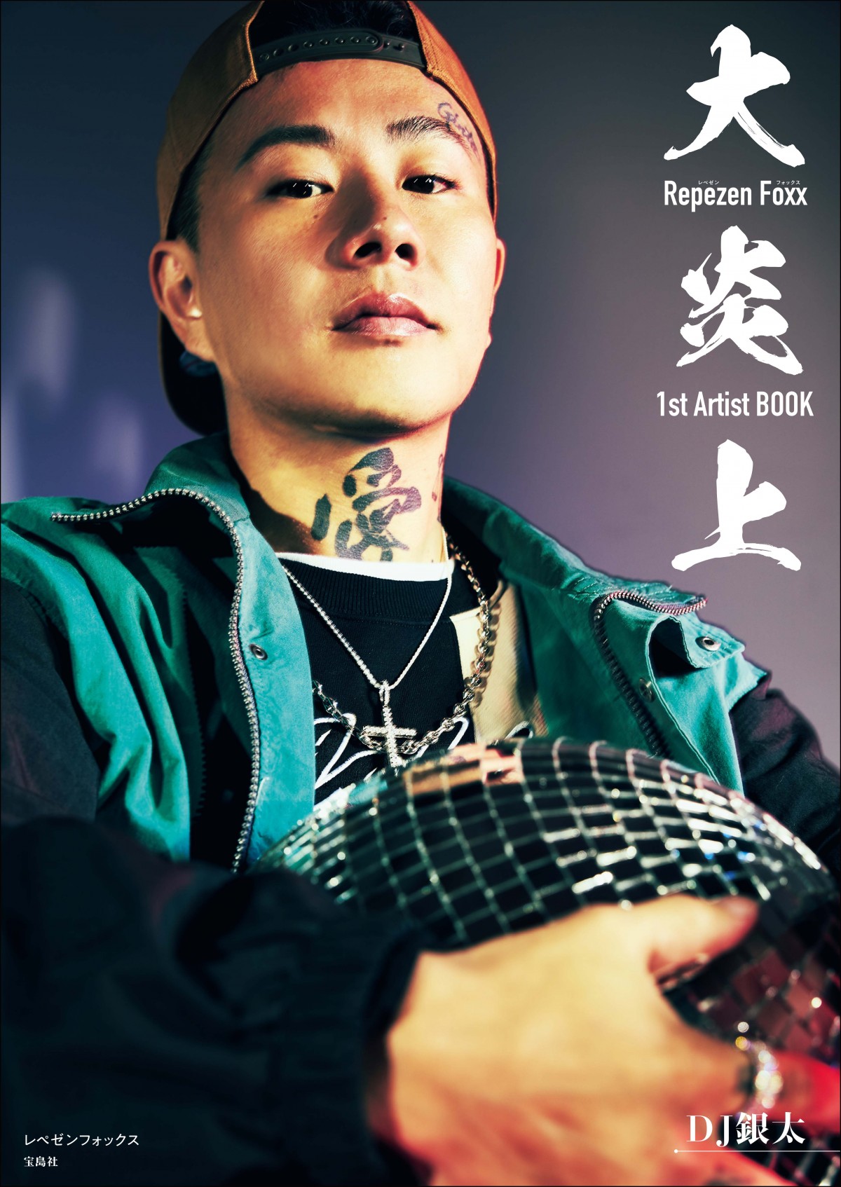 画像・写真 | YouTuber引退宣言のRepezen Foxx、来年の活動を