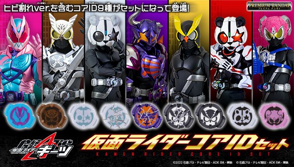 ギーツ』仮面ライダーコアIDセット発売 バッファやシローのヒビ割れver