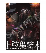 鬼滅の刃』上弦集結本に反響 未発表の鬼キャスト「楽しみ