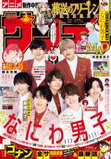 SixTONES、白スーツ姿で『週刊少年サンデー』表紙＆巻頭グラビア降臨