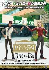 TIGER�g�Ёh&BUNNY�g�e�h�N�܂����W����A�����E�r�܂ŊJ�Ì��� 