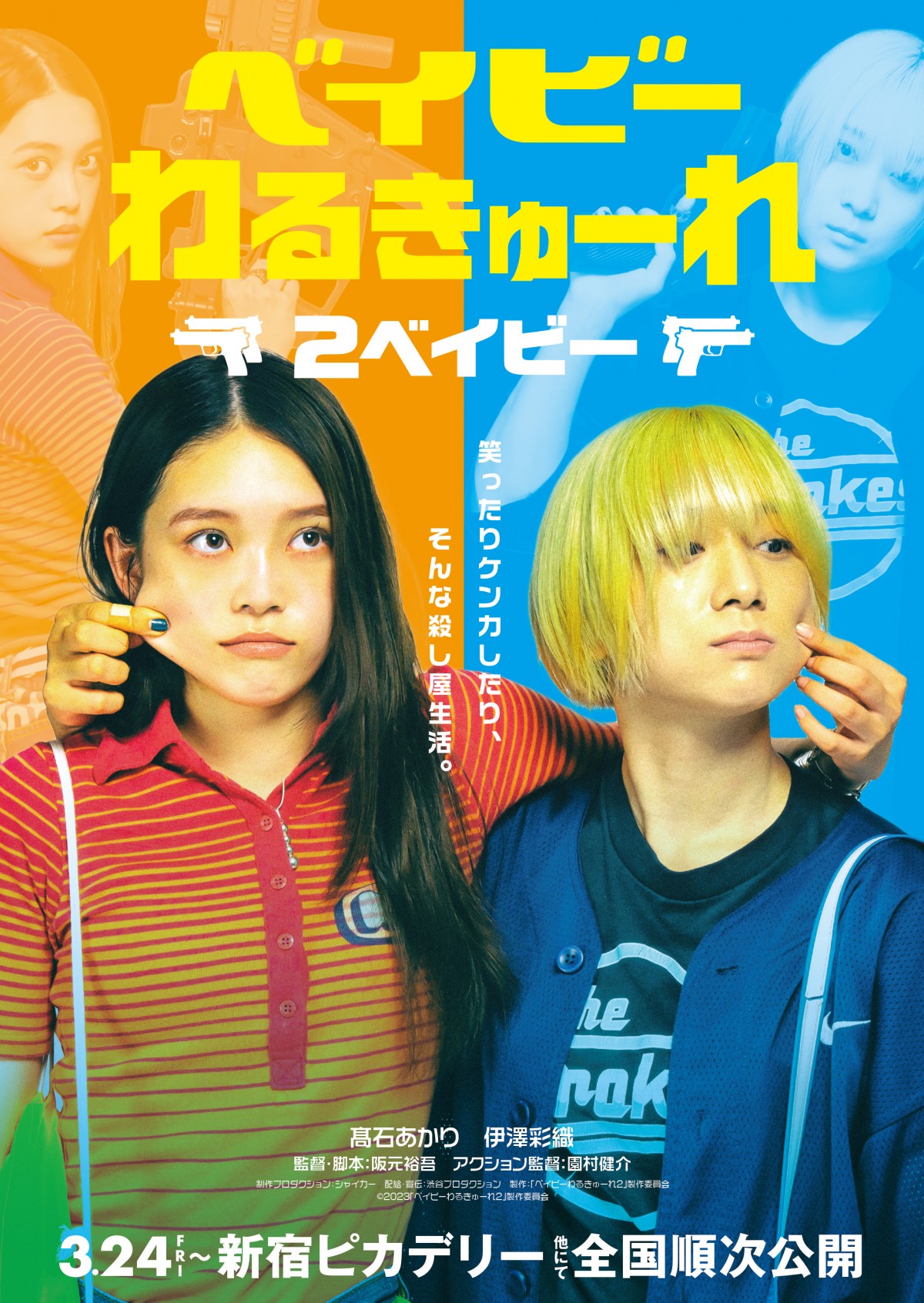 Amazon.com: ベイビ―わるきゅーれ 2ベイビー Blu-ray・初回生産