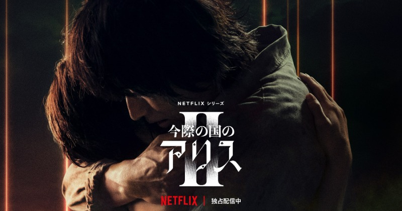 今際の国のアリス2』配信開始 渋谷での死闘などメイキング映像