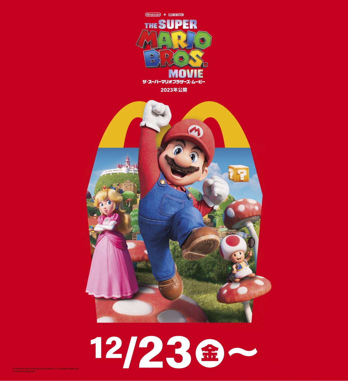 マクドナルドのハッピーセットに『マリオ』おもちゃ登場 【全8種類