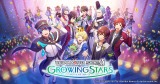 『アイドルマスター SideM GROWING STARS』キービジュアル 