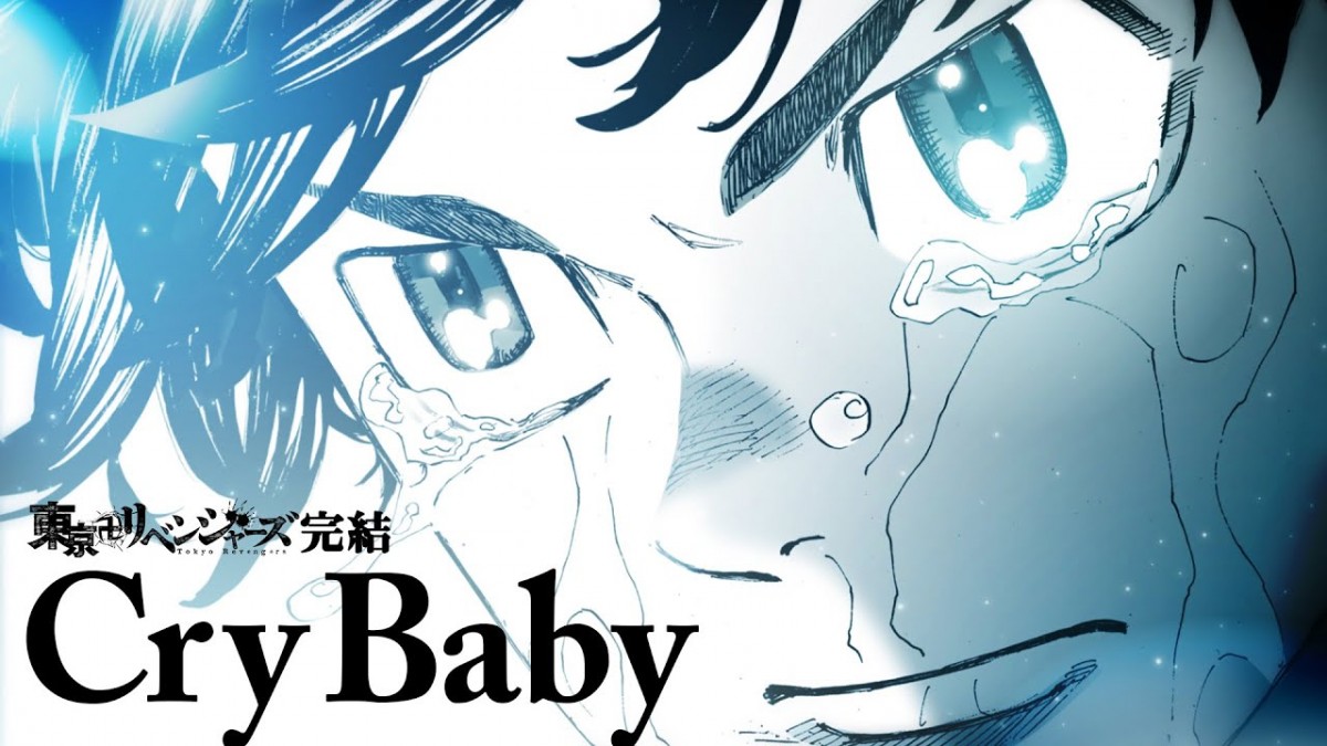 東京卍リベンジャーズ』特別PV公開 「Cry Baby」＆名シーンがクロス