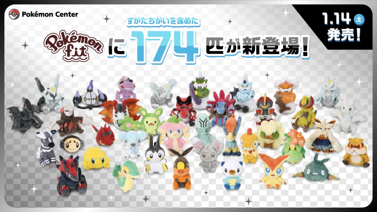 Pokemon fit』第6弾が来年1月発売 『BW』174匹がラインナップで一覧