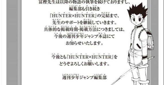 H×H』週刊連載終了も作者は物語執筆中「他の方々に迷惑が