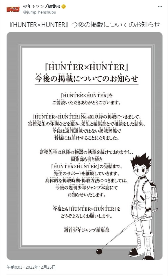 H×H』週刊連載終了も作者は物語執筆中「他の方々に迷惑がかからない形で継続」 | ORICON NEWS