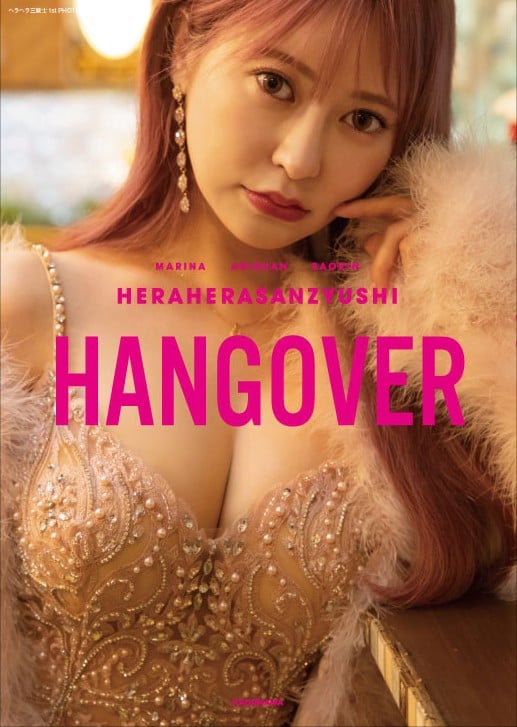 ヘラヘラ三銃士 HANGOVER 写真集 - 本