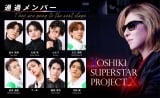 wYOSHIKI SUPERSTAR PROJECT Xxʉ߂8liCjNTV 