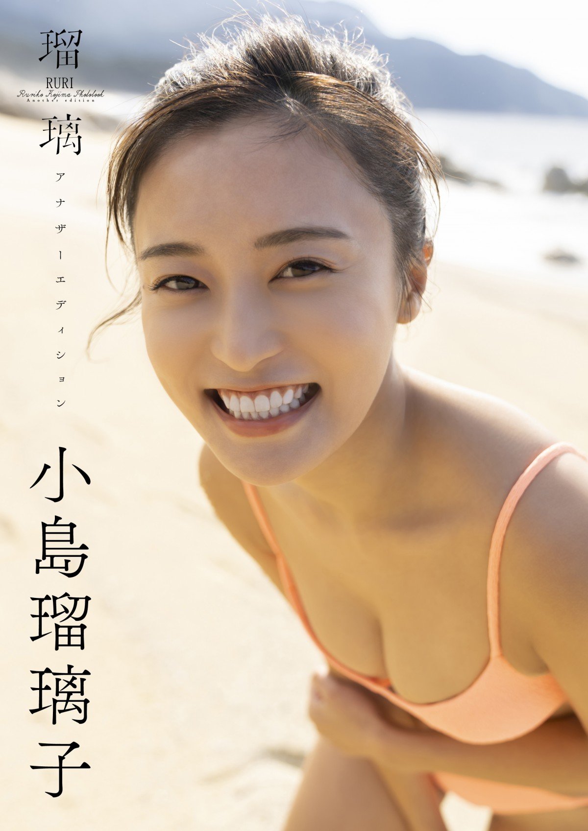 小島瑠璃子、正真正銘の“見納めグラビア” 昨年末発売のラスト写真集がヒット中 | ORICON NEWS