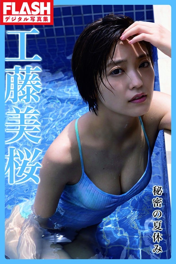 画像・写真 | 工藤美桜、デジタル写真集で寒さ吹き飛ばす爽やか水着