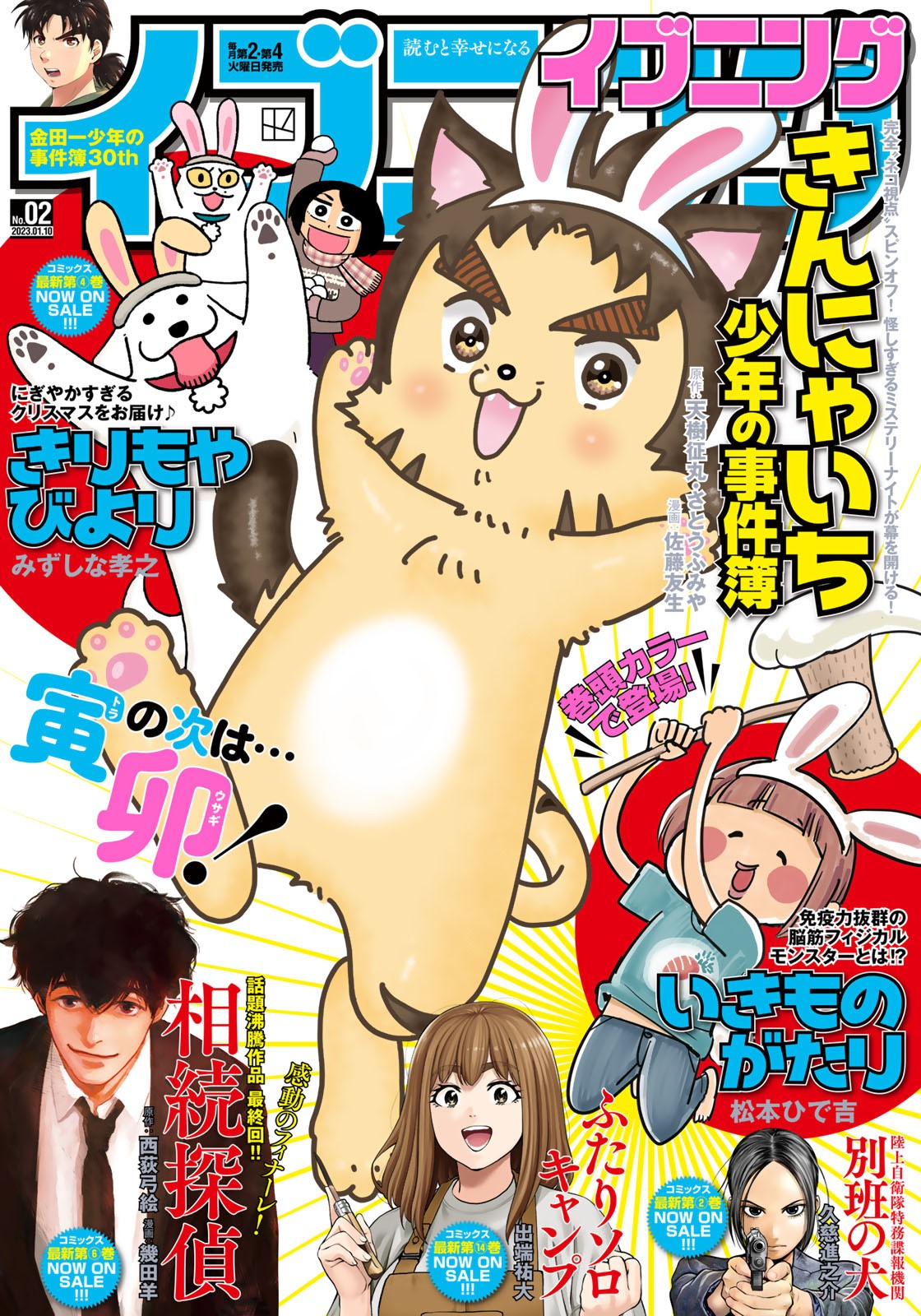 イブニング』来年2月に休刊、22年の歴史に幕 今後はモーニング編集部と