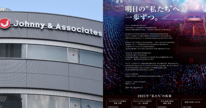 ジャニーズ事務所 明日の 私たち へ 一歩ずつ 藤島ジュリーk 社長名義で 4つの約束 Oricon News