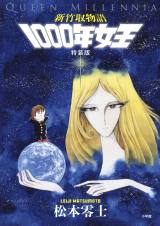 昭和レトロ 1000年女王 1982年版 星座カレンダー 松本零士 昭和レトロ 1000年女王 1982年版 星座カレンダー 松本零士