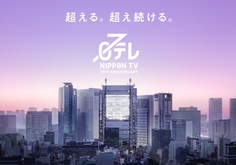 Yahoo!オークション - 日本テレビ放送網株式会社社史「日本