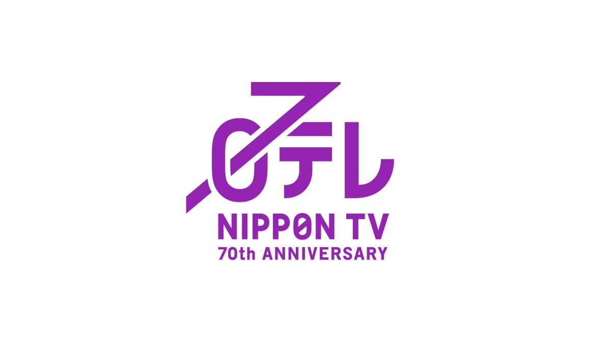 日本テレビ　70年史 日本テレビ70年史 1953-2023 (日本テレビ総務局広報部70年史担当編