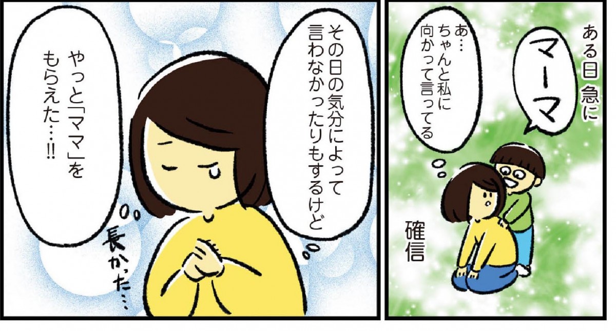 画像・写真 | 【育児漫画】発達障害の息子とシンママ二人三脚、楽しい