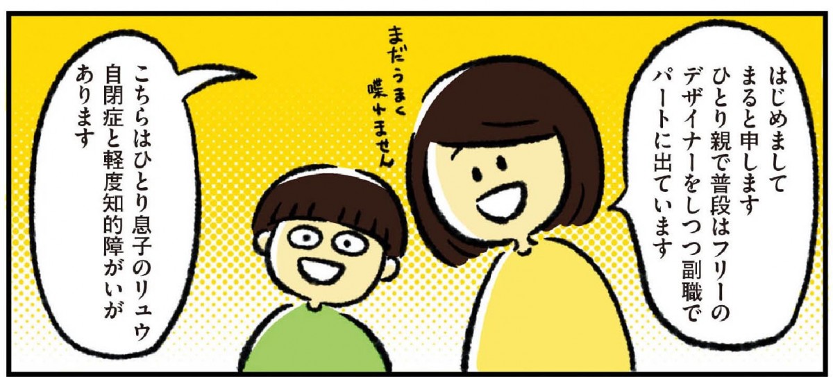 画像・写真 | 【育児漫画】発達障害の息子とシンママ二人三脚、楽しい