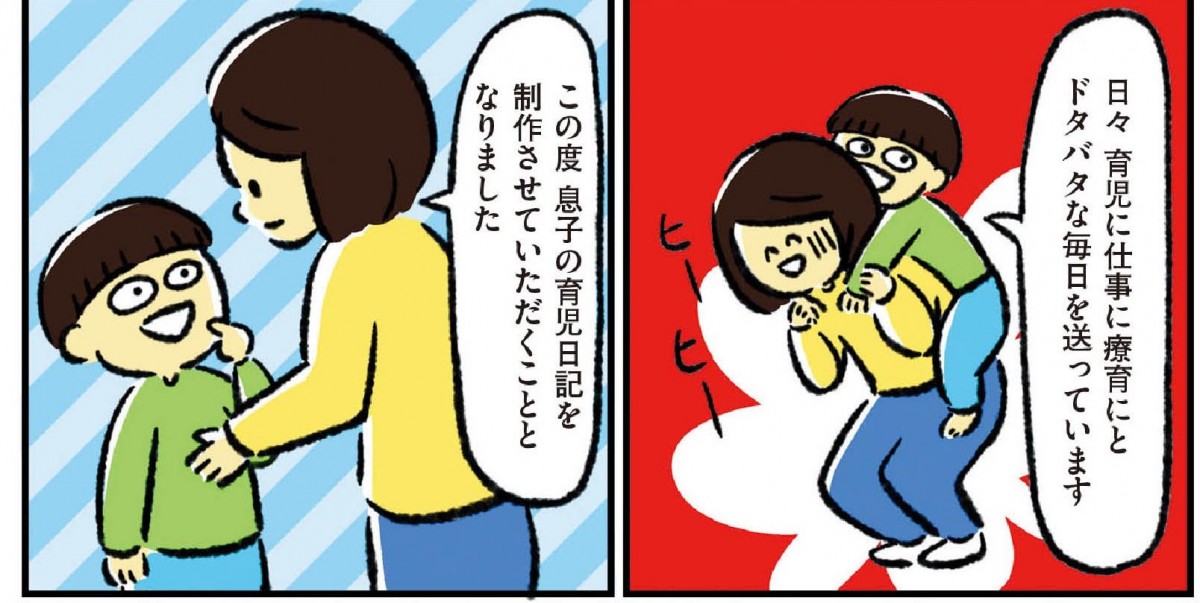 画像・写真 | 【育児漫画】発達障害の息子とシンママ二人三脚、楽しい