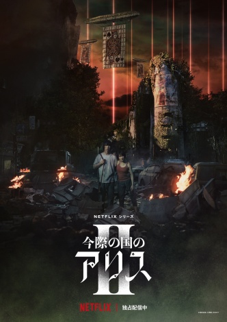 Netflixシリーズ『今際の国のアリス』シーズン2まで配信中（C）麻生羽呂・小学館／ROBOT 