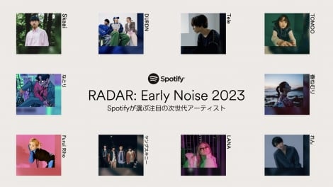 SpotifyNڂ̎A[eBXguRADARFEarly Noise 2023vƂđIo10g 
