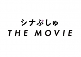 �w�V�i�Ղ��� THE MOVIE(����)�x���S(C)SPMOVIE2023 