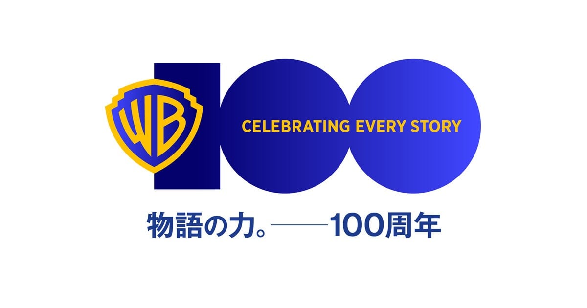 ワーナー・ブラザース、100周年セレブレーション・イベント開催決定 | ORICON NEWS