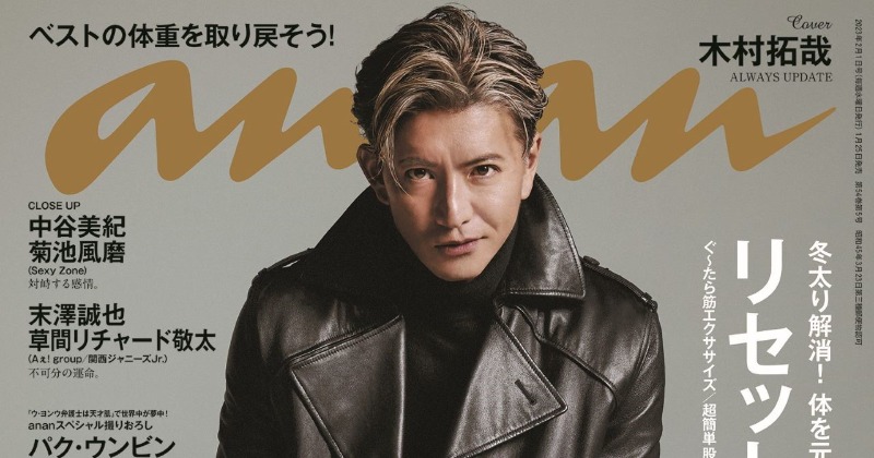 木村拓哉、『anan』表紙で“覇王感” 4つの最強スタイルで鍛え上げられた