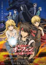 �u���p�m�I�[�t�F���͂��ꗷ �A�[�o�����}�ҁv�̃L�[�r�W���A�� 