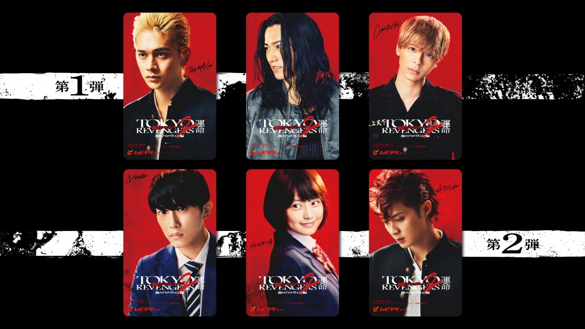 東リベ　運命、決戦ムビチケカード(使用済) 東京リベンジャーズ2』ムビチケは全14種類 前編『-運命-』6種の