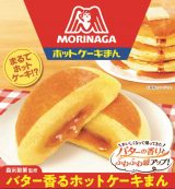 森永製菓監修の『バター香るホットケーキまん』（160円） 