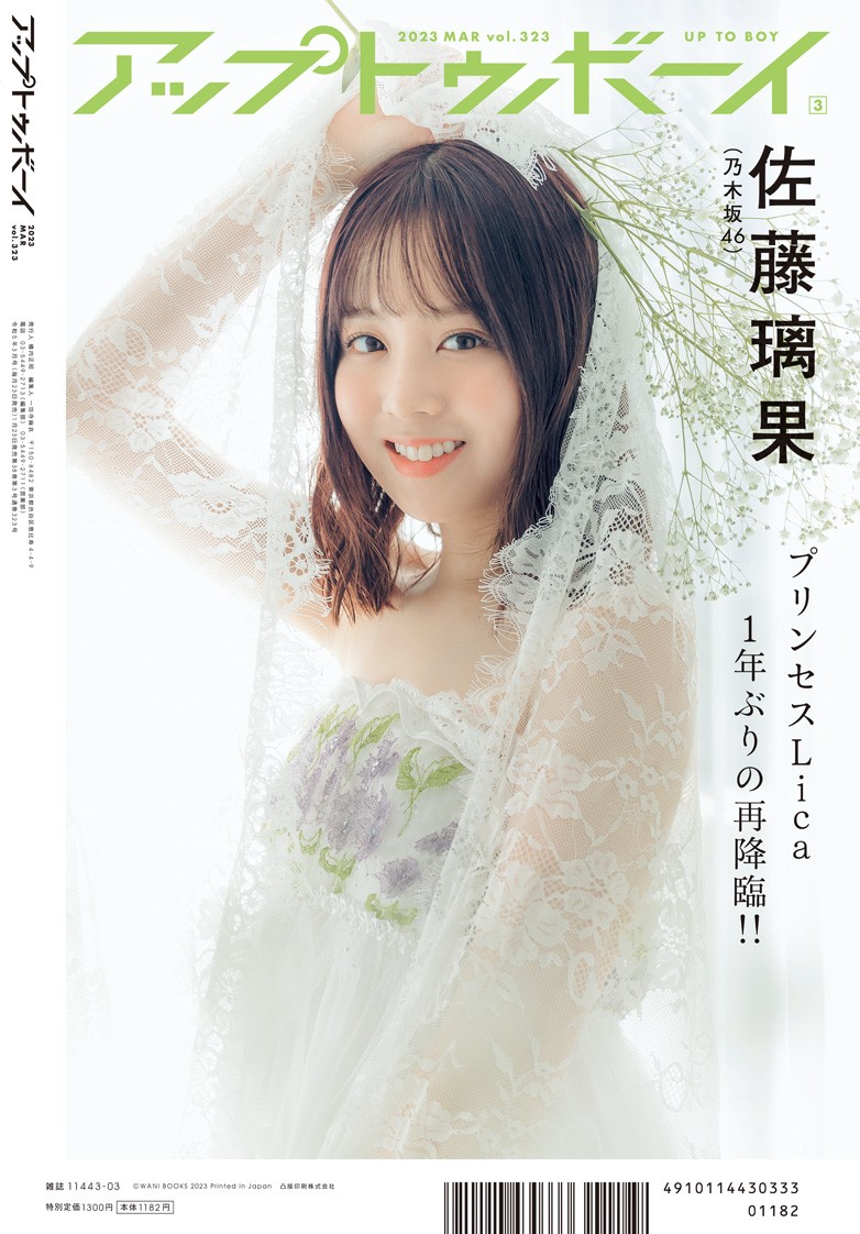 乃木坂46・佐藤璃果 PROFILE & HISTORY【年表付き】 – LICA SITE