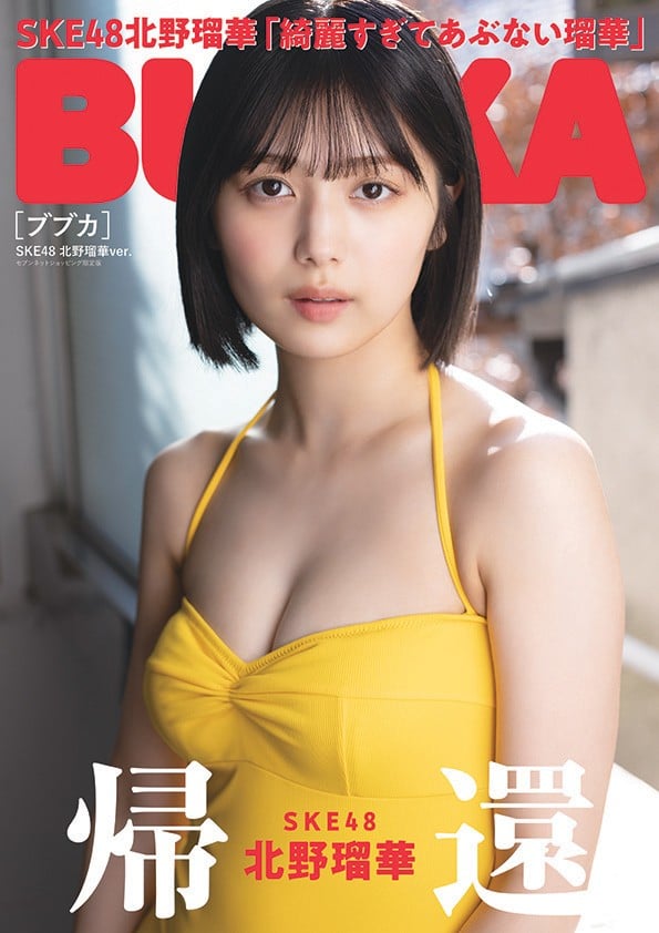 赤ビキニ 菊地姫奈ver. BUBKA 2023年4月号 セブンネット限定表紙