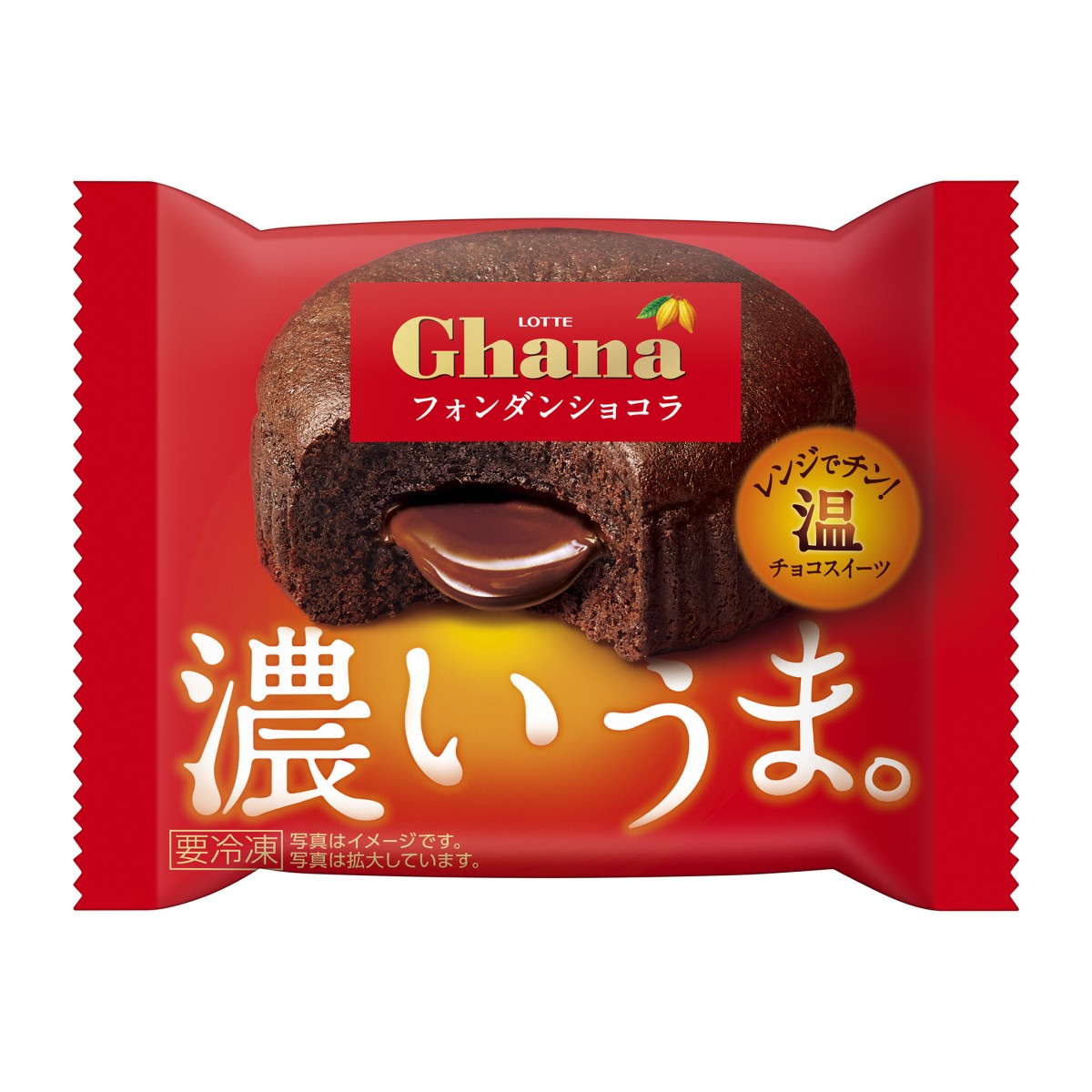 見つけたらラッキー？「ガーナ」初の冷凍食品、レンジで温めて食べる『フォンダンショコラ』が限定発売 | ORICON NEWS