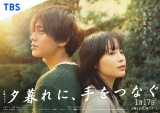 広瀬すず×永瀬廉『夕暮れに、手をつなぐ』初回見逃し再生数がTBS火曜