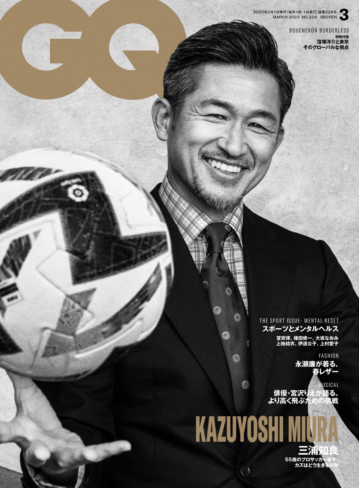 三浦知良『GQ JAPAN』登場＆独占インタビュー 堂安律のメンタル術も