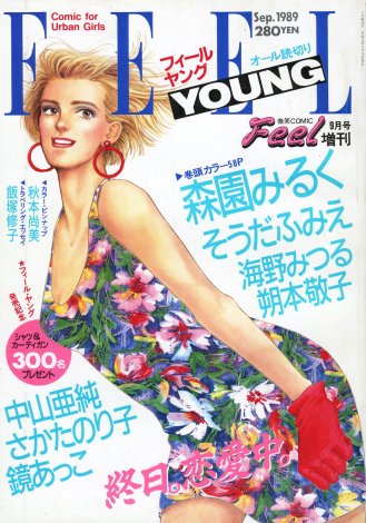 「FEEL YOUNG」創刊号（画像提供：「FEEL YOUNG」編集部） 